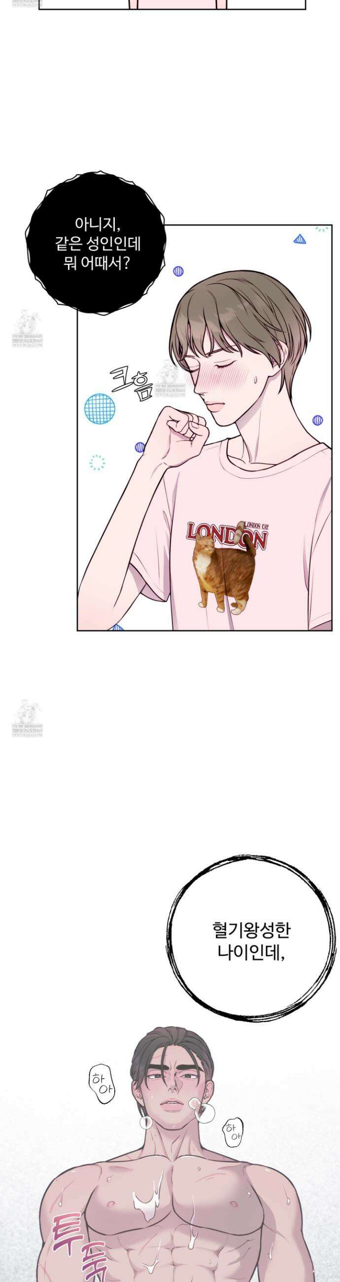 벌려요, 아저씨 6화 14