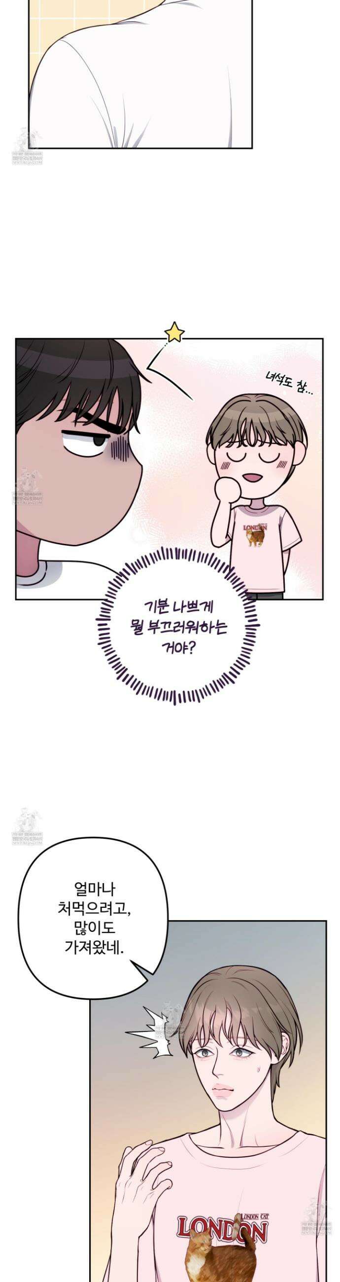 벌려요, 아저씨 6화 16