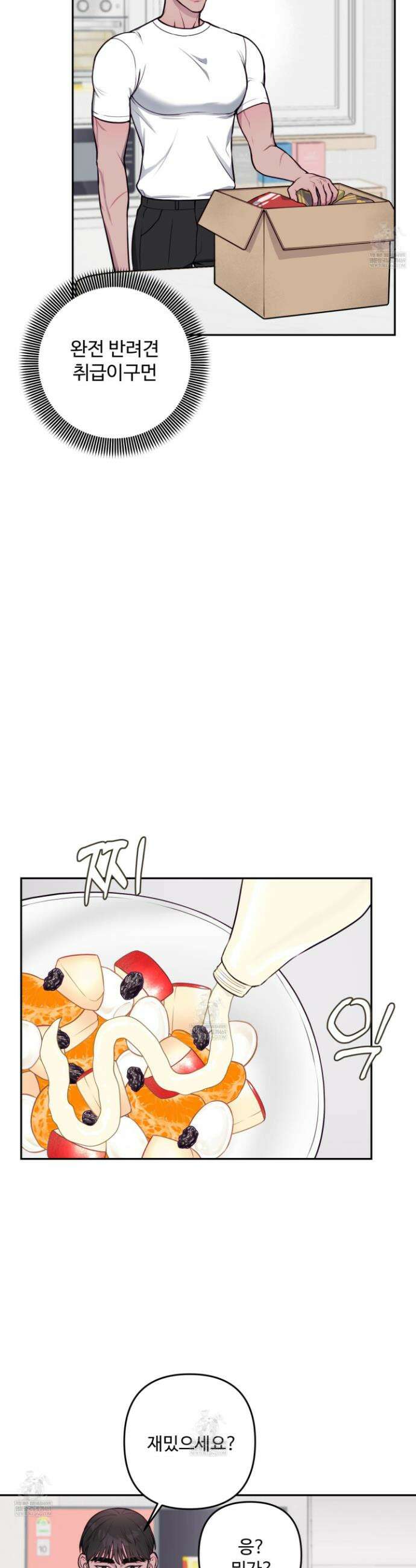 벌려요, 아저씨 6화 29