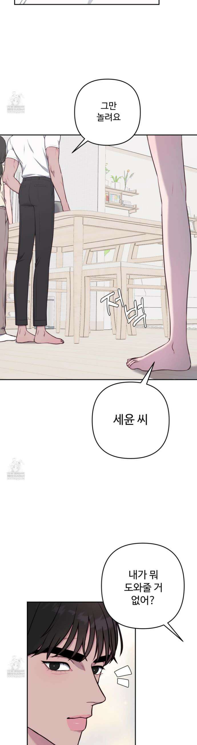 벌려요, 아저씨 6화 33