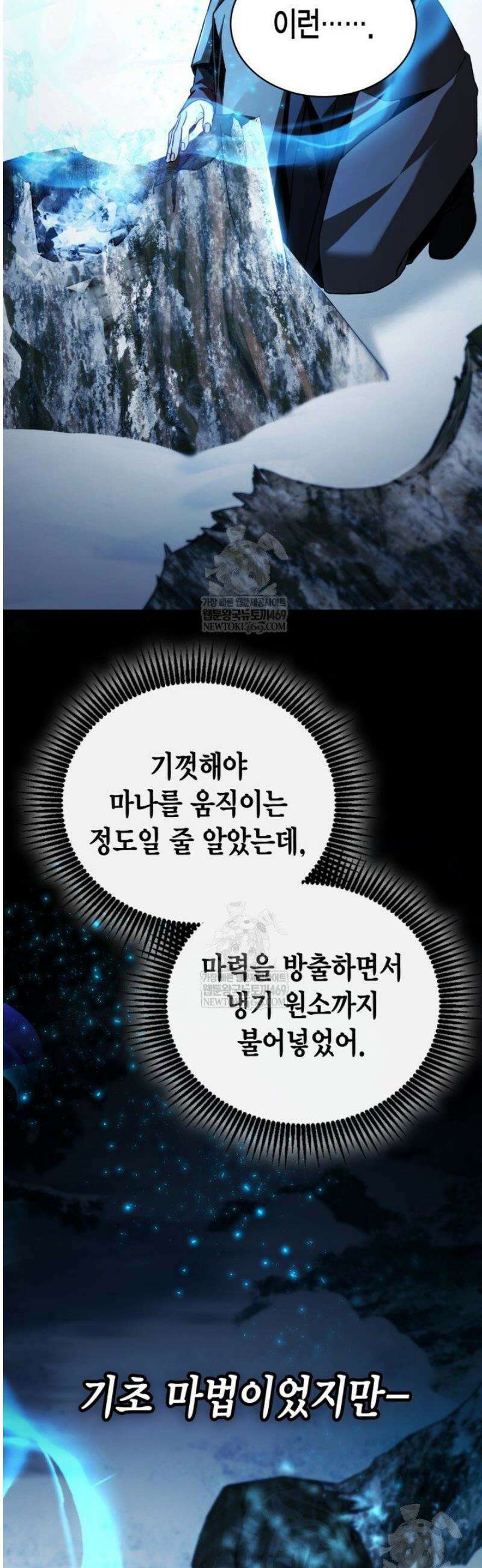 공작가의 역대급 신동 3화 2
