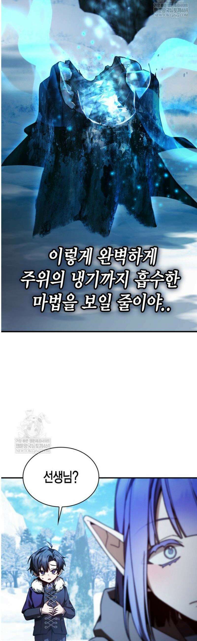 공작가의 역대급 신동 3화 3