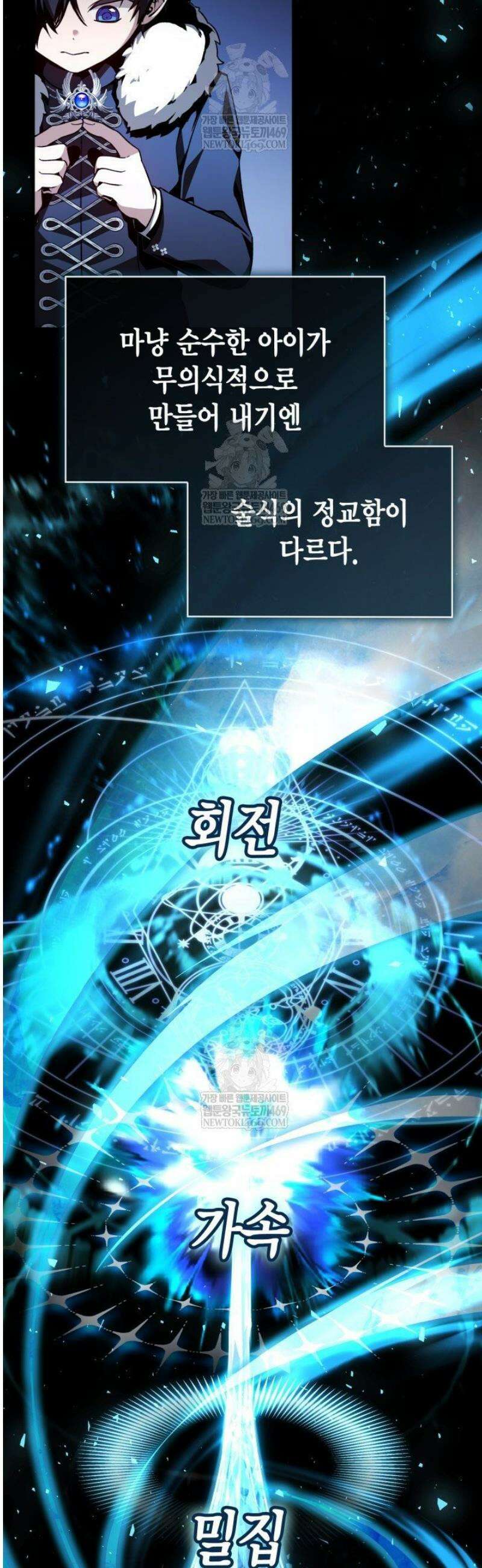 공작가의 역대급 신동 3화 5