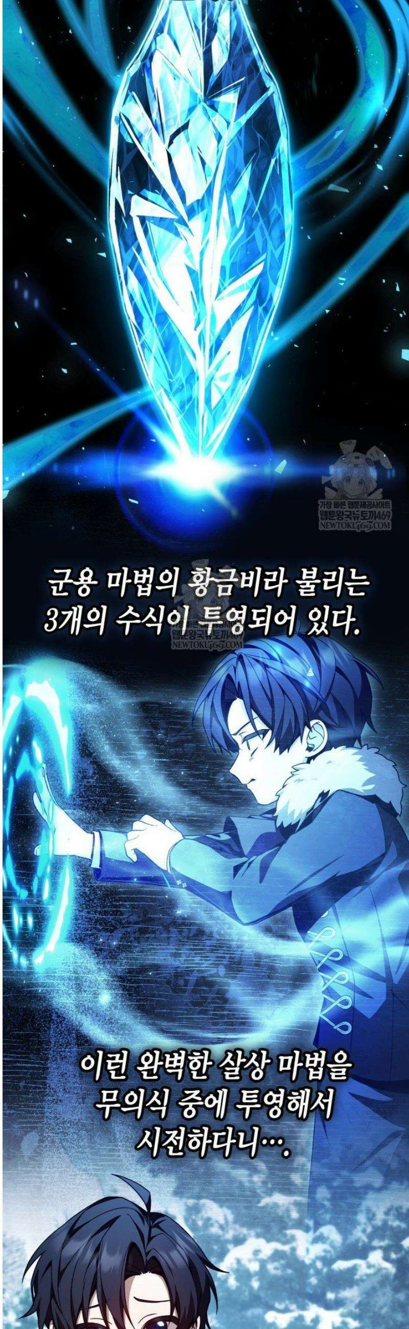 공작가의 역대급 신동 3화 6
