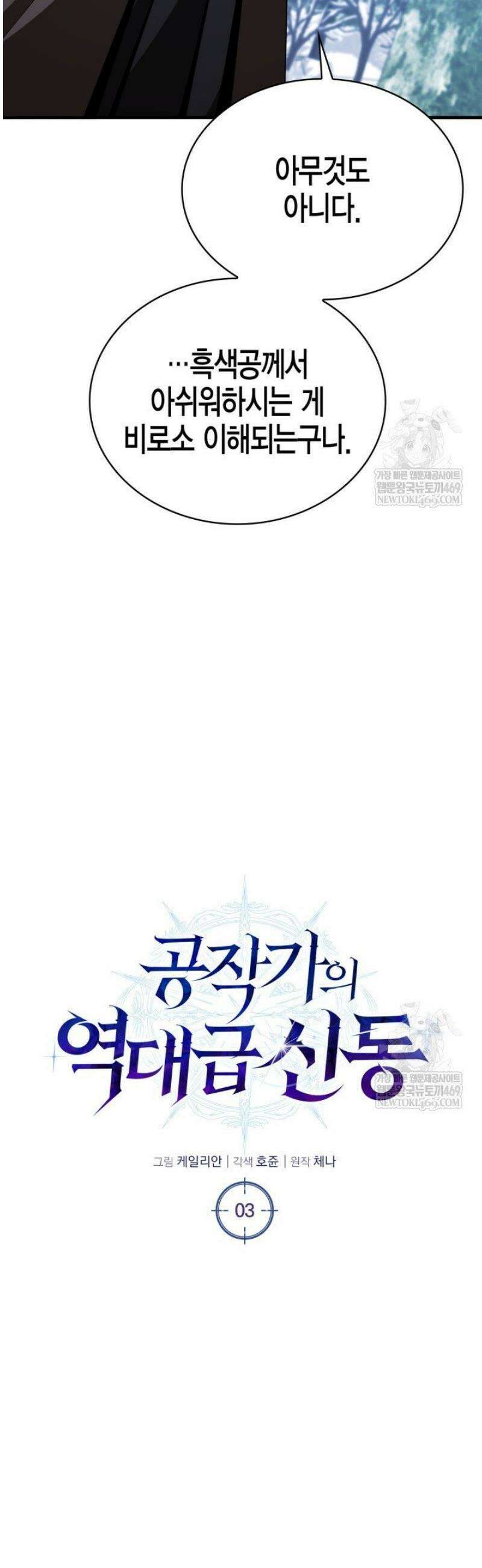 공작가의 역대급 신동 3화 8