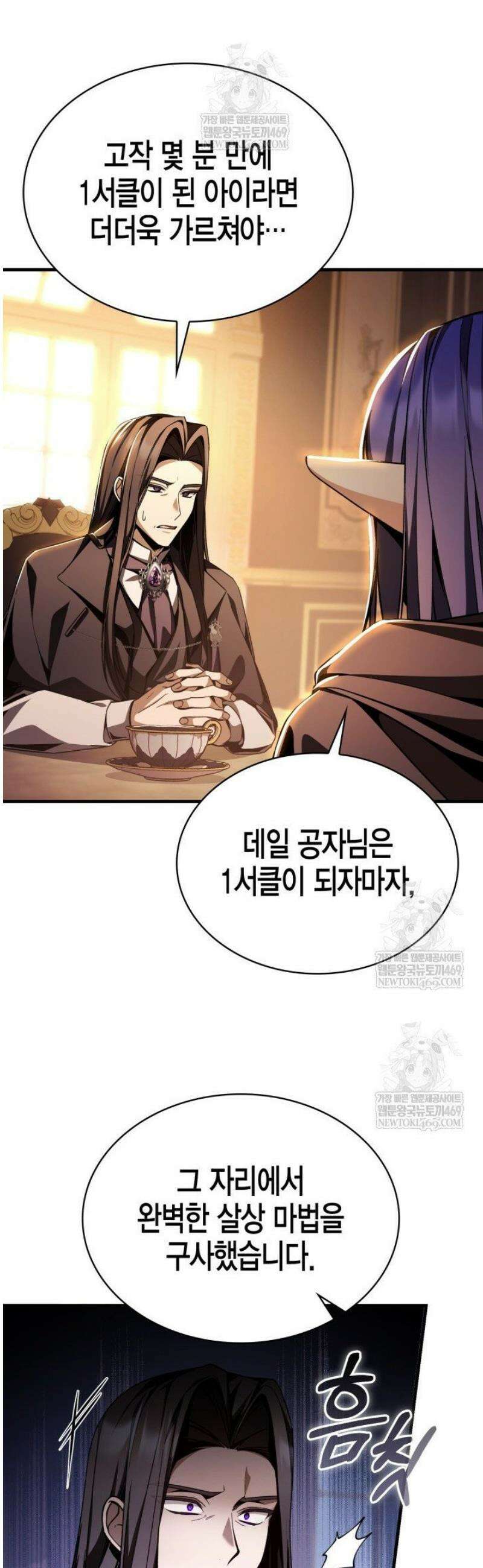공작가의 역대급 신동 3화 10
