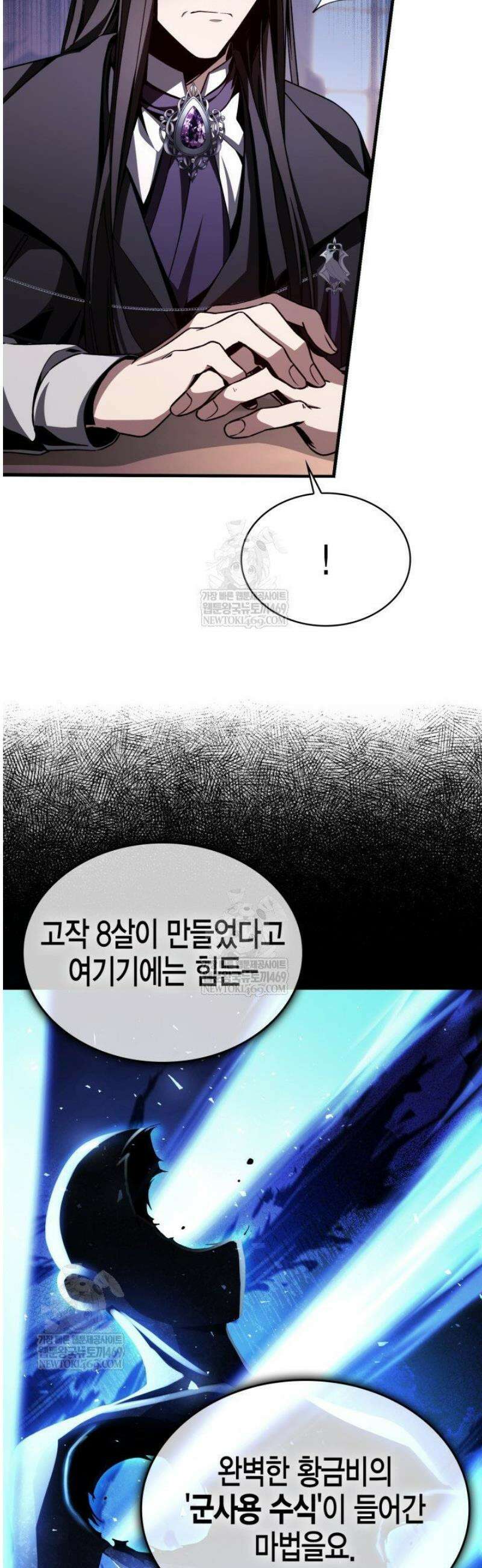 공작가의 역대급 신동 3화 11
