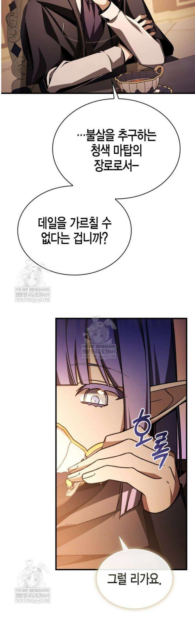 공작가의 역대급 신동 3화 14