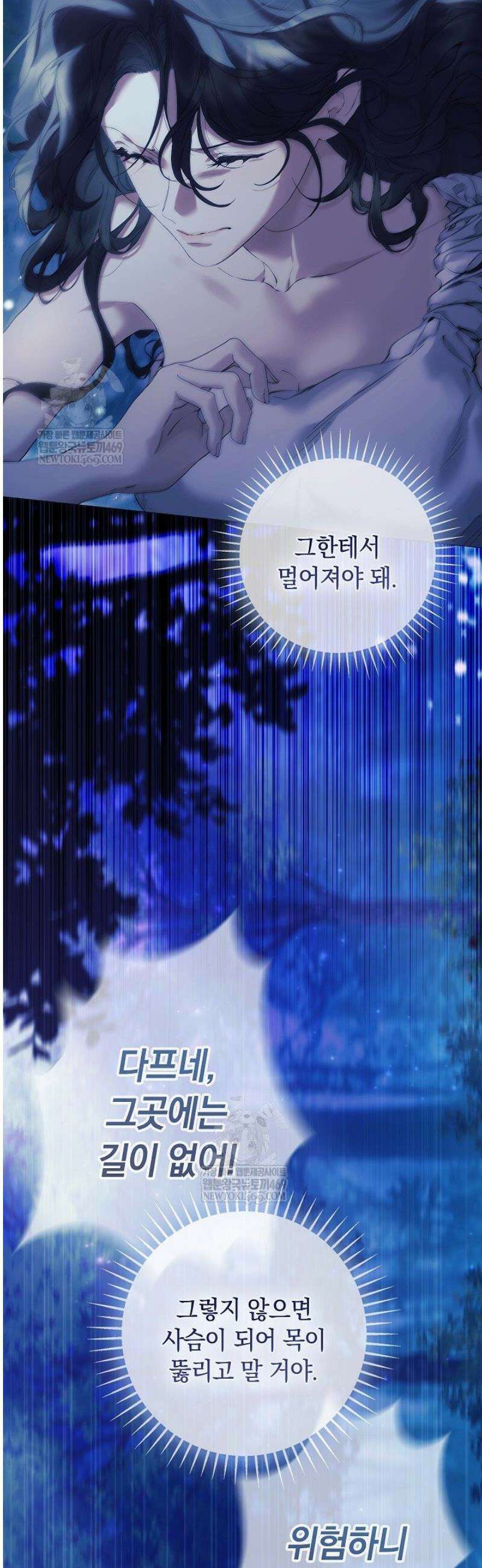 여신들을 위하여 : 다프네를 위하여 7화 17