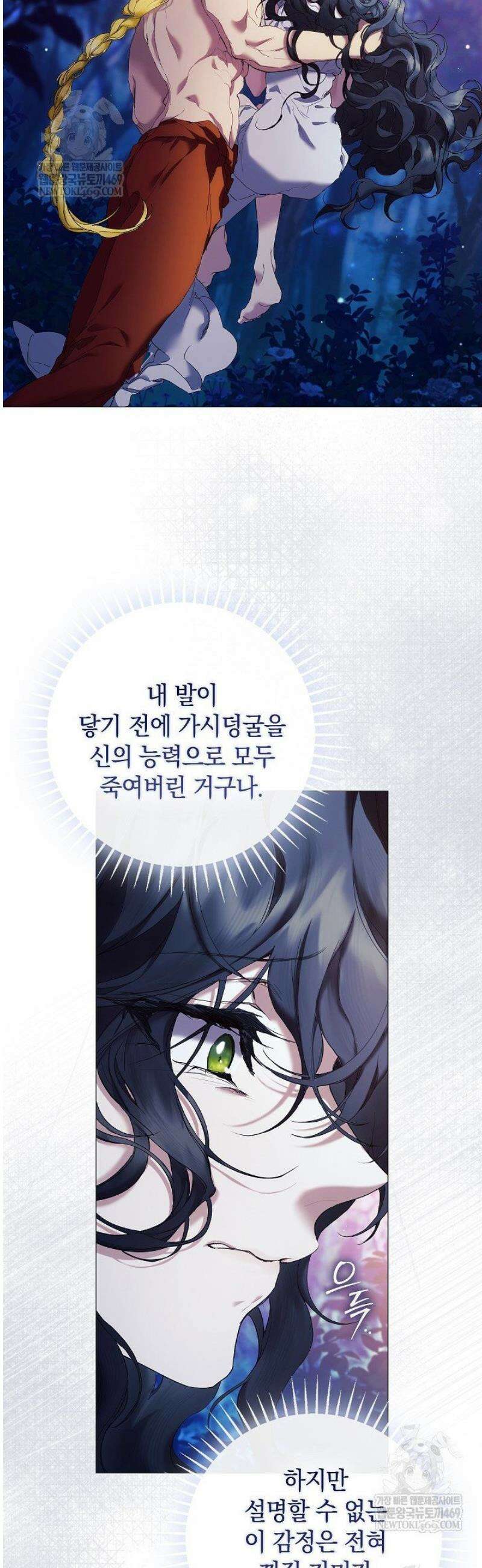 여신들을 위하여 : 다프네를 위하여 7화 26