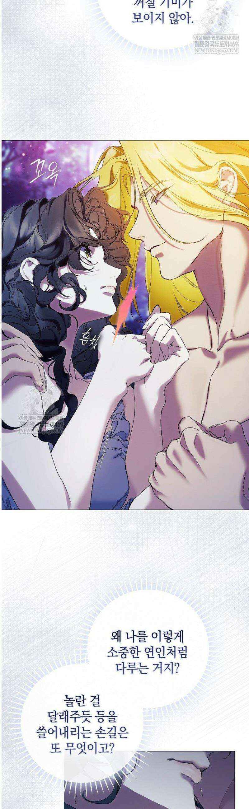 여신들을 위하여 : 다프네를 위하여 7화 27