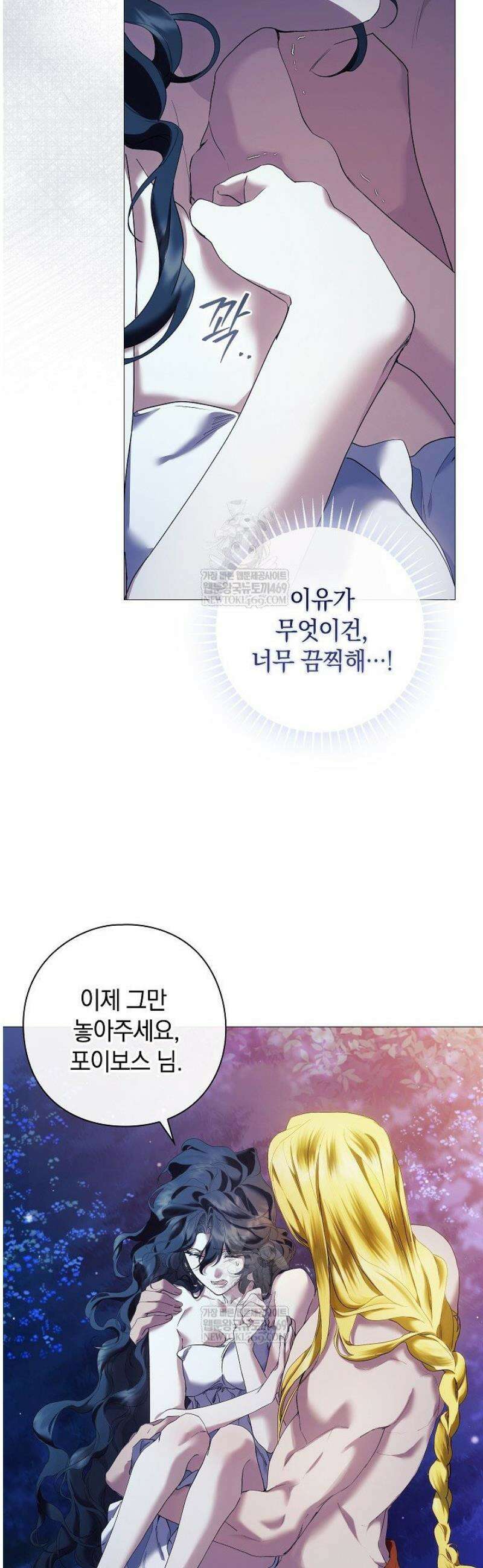여신들을 위하여 : 다프네를 위하여 7화 28