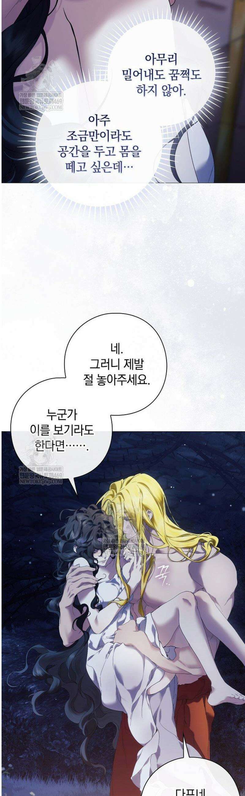 여신들을 위하여 : 다프네를 위하여 7화 30