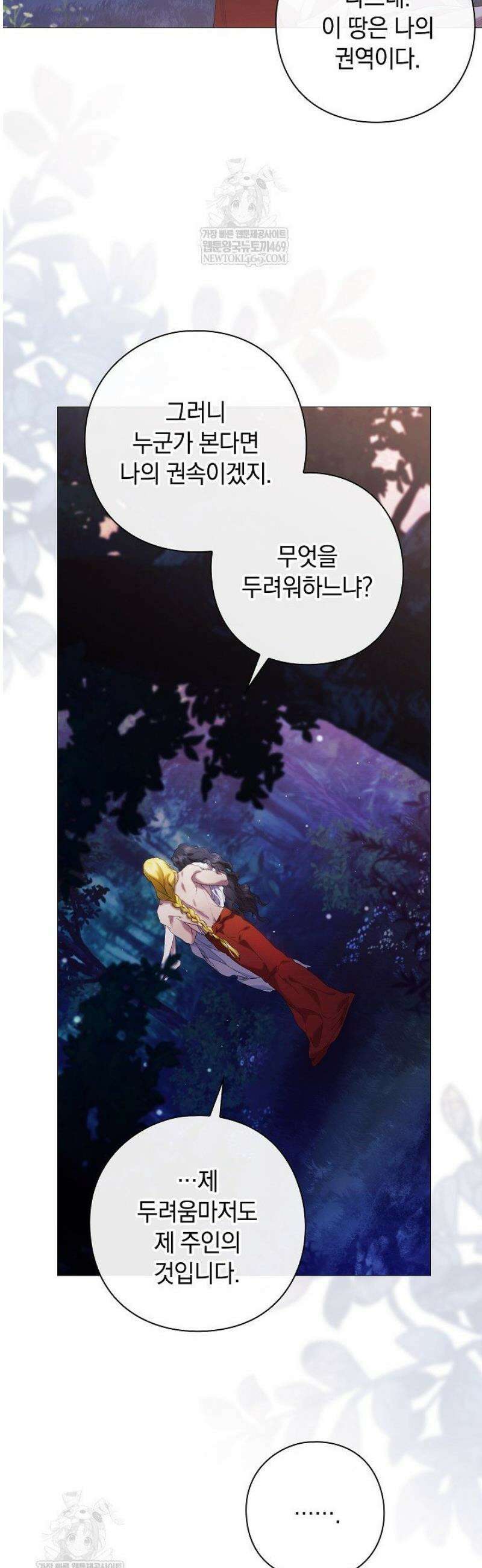 여신들을 위하여 : 다프네를 위하여 7화 31