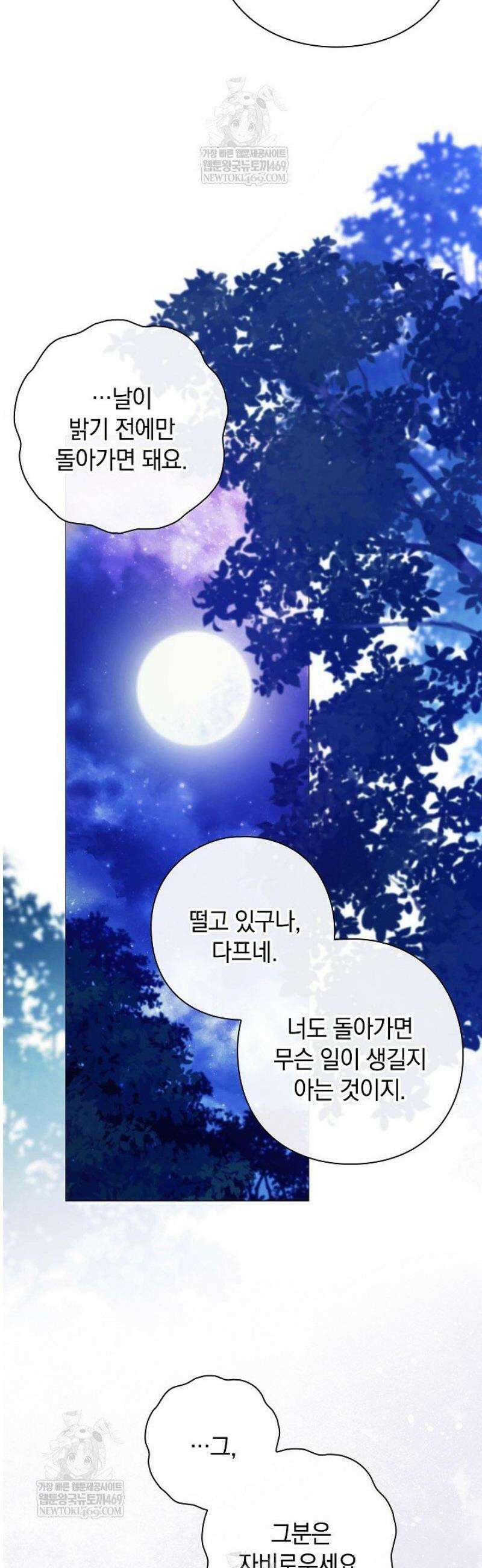 여신들을 위하여 : 다프네를 위하여 7화 44