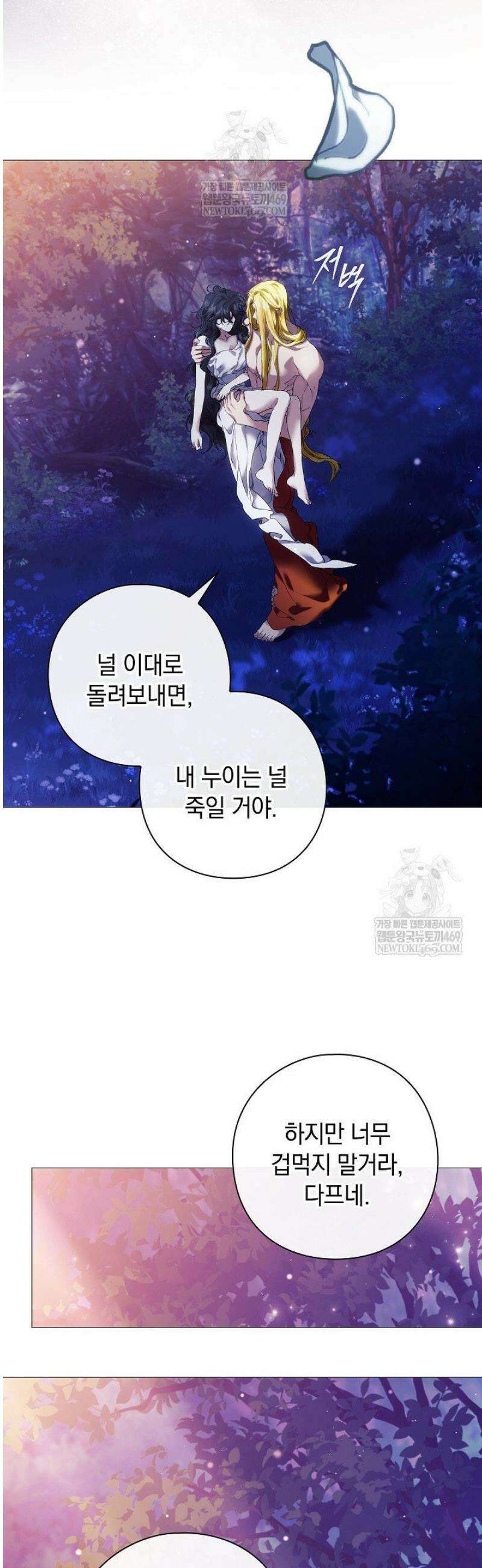 여신들을 위하여 : 다프네를 위하여 7화 50