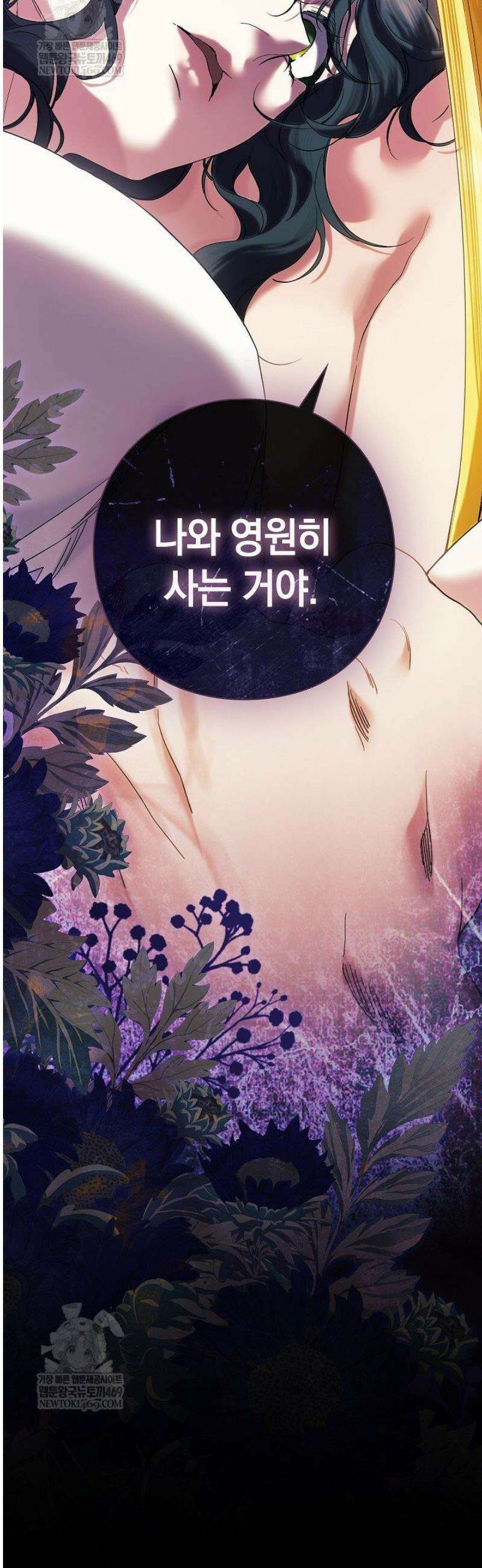 여신들을 위하여 : 다프네를 위하여 7화 53