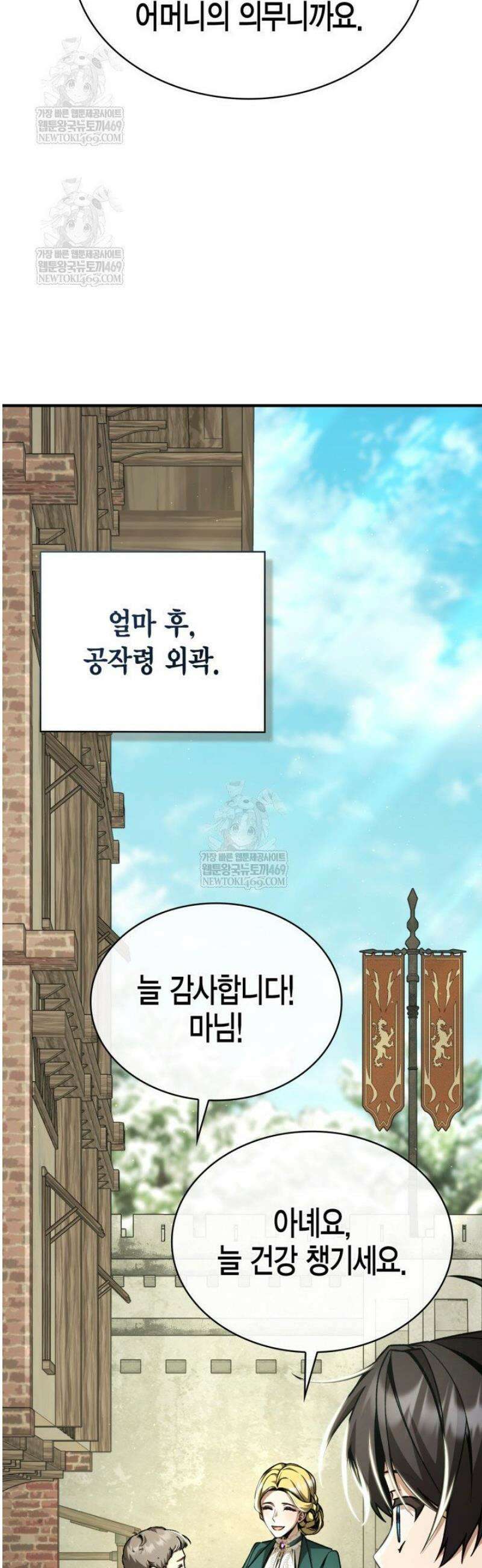공작가의 역대급 신동 13화 4