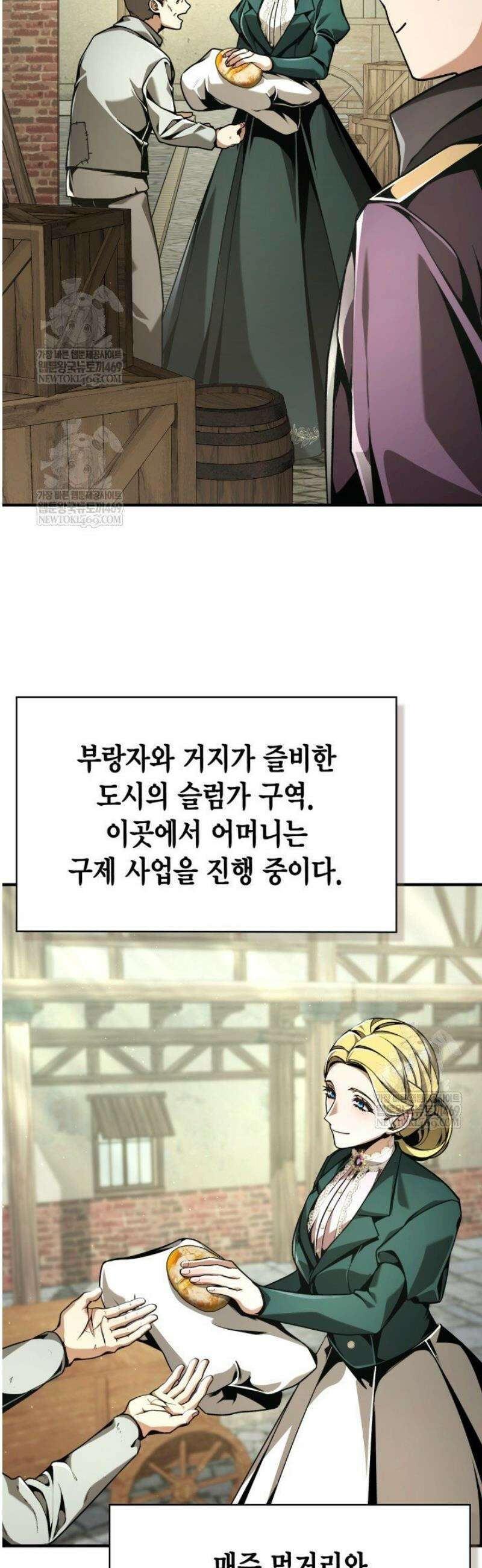 공작가의 역대급 신동 13화 5