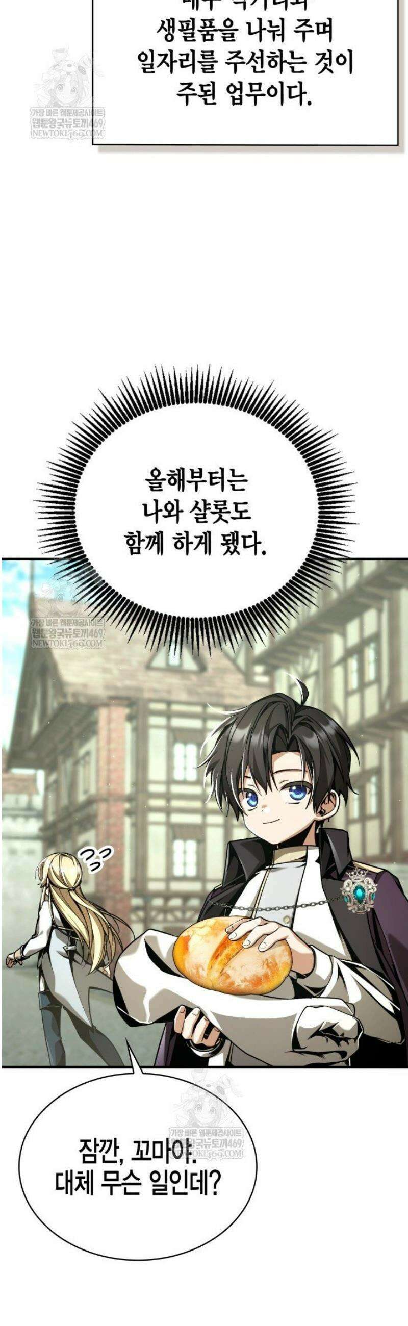 공작가의 역대급 신동 13화 6