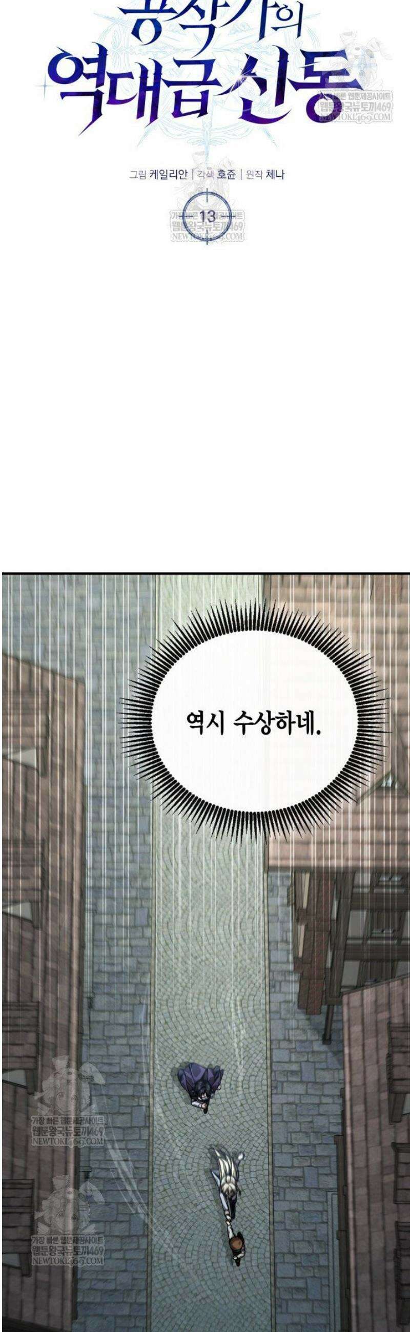 공작가의 역대급 신동 13화 9