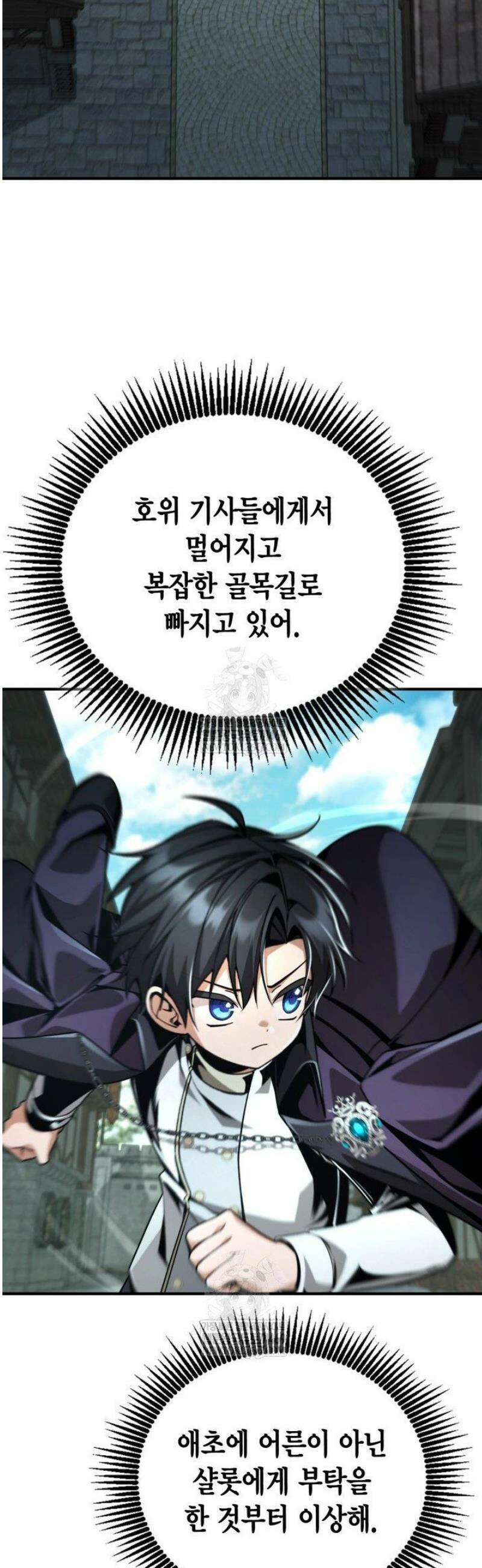 공작가의 역대급 신동 13화 10