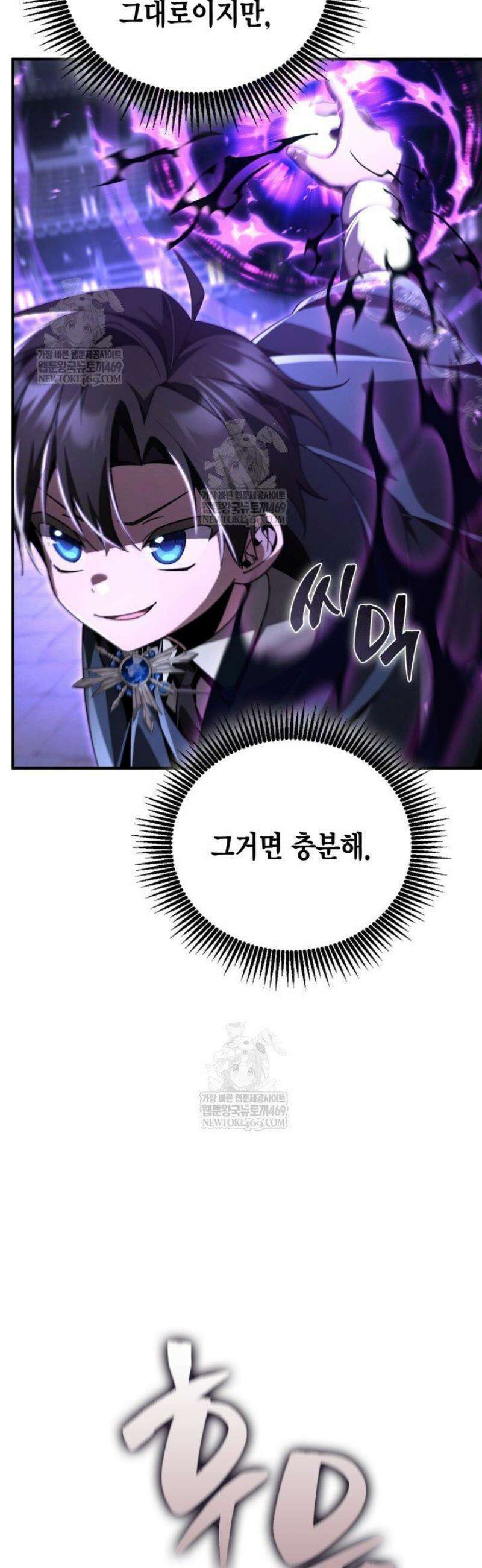 공작가의 역대급 신동 18화 5