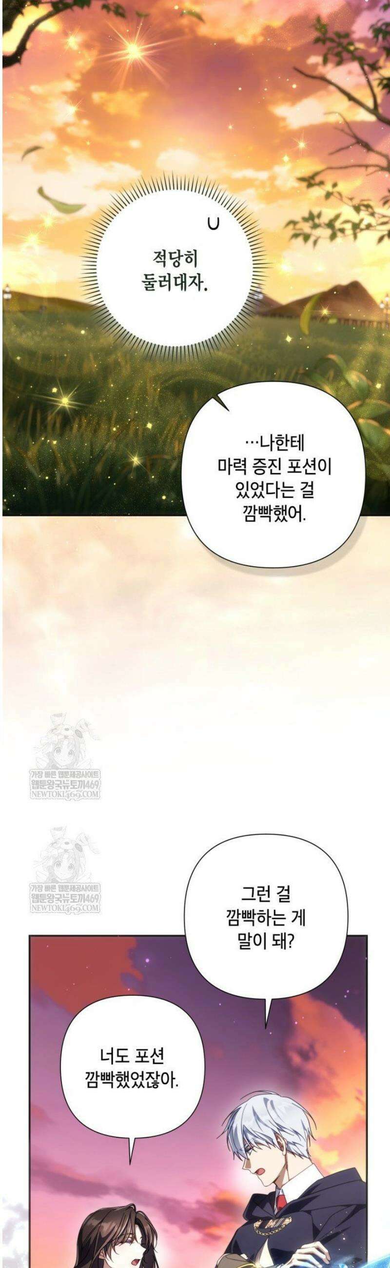 BJ악역영애 44화 15