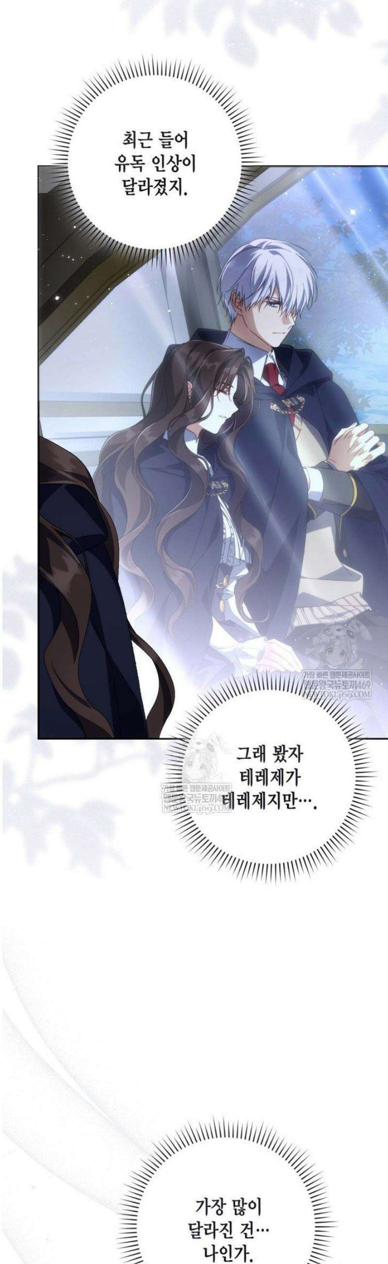 BJ악역영애 44화 42