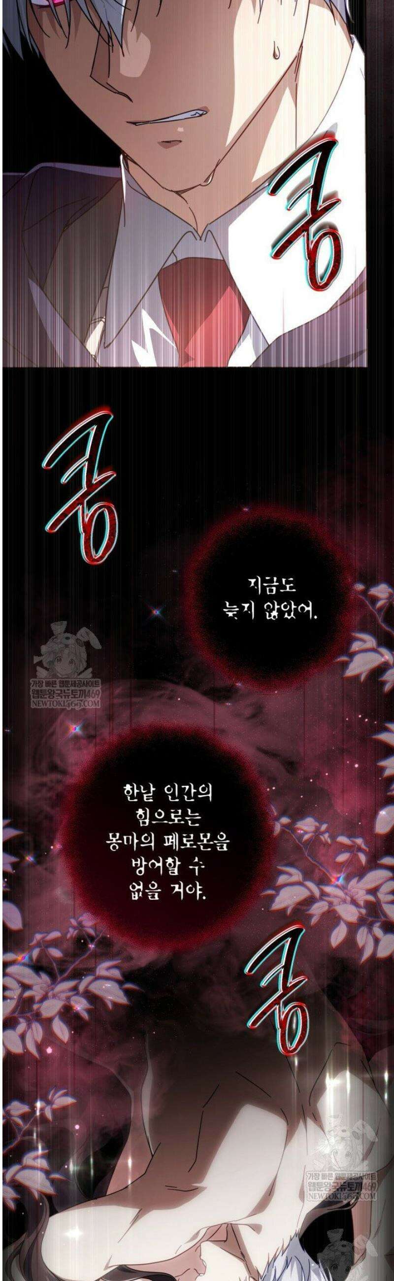 BJ악역영애 44화 47