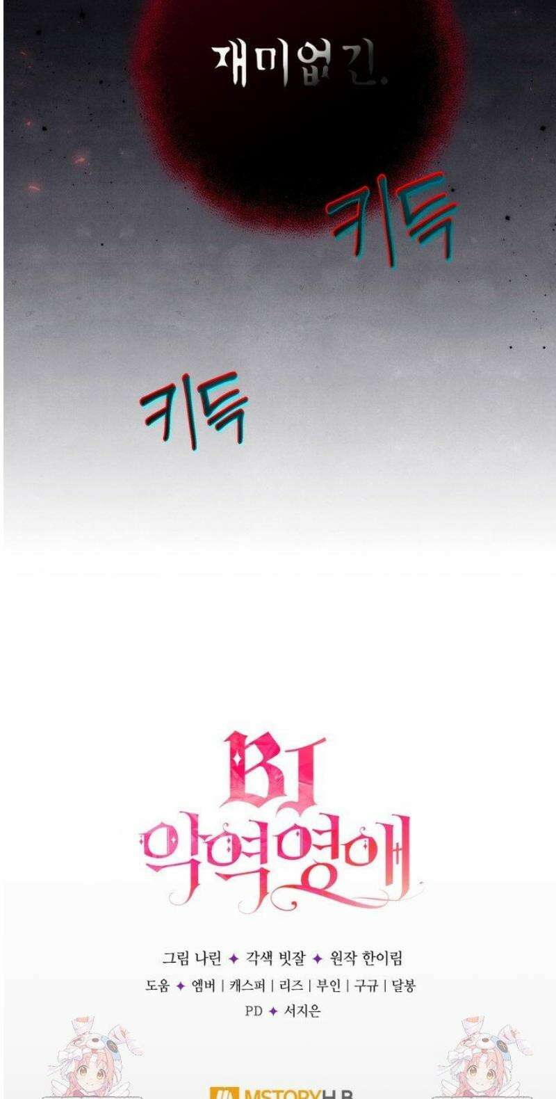 BJ악역영애 44화 50