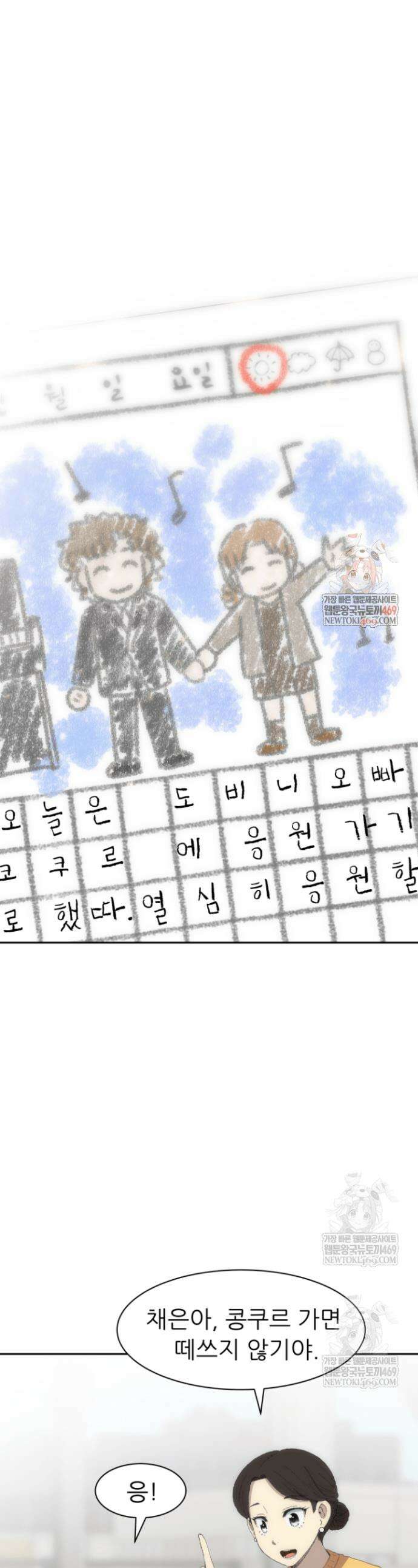 다시 태어난 베토벤 76화 1