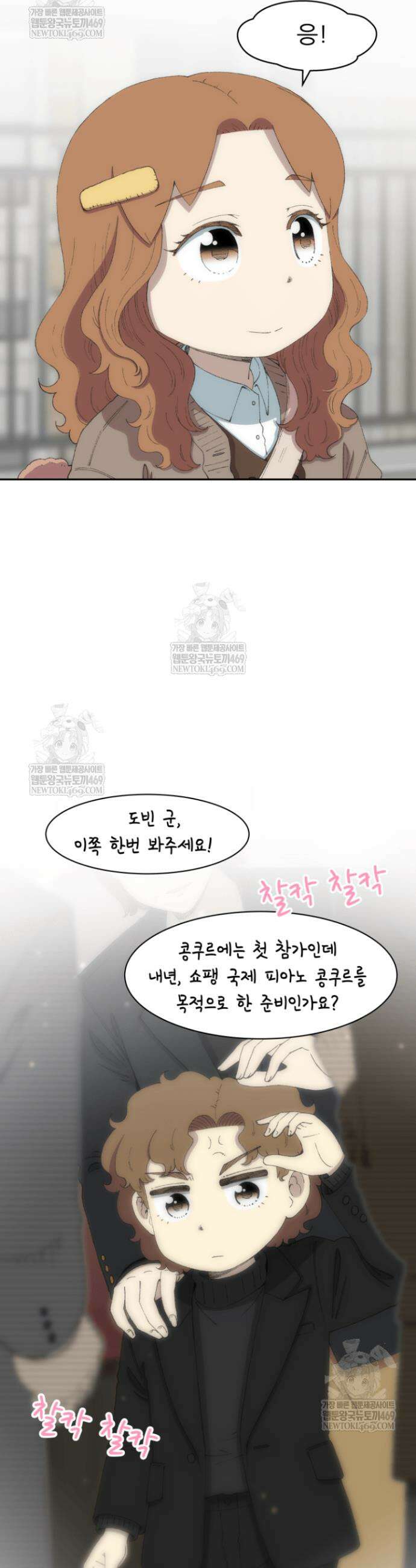 다시 태어난 베토벤 76화 3