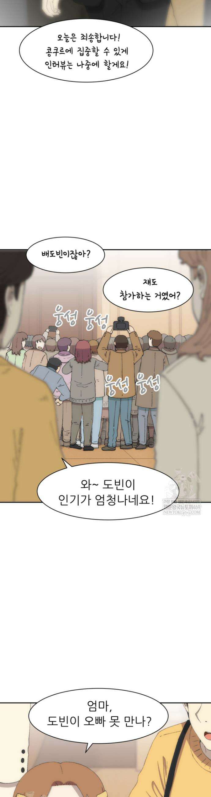 다시 태어난 베토벤 76화 4