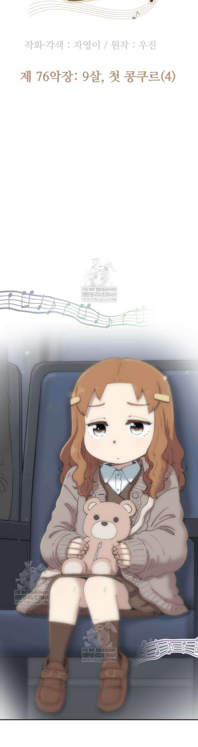 다시 태어난 베토벤 76화 16