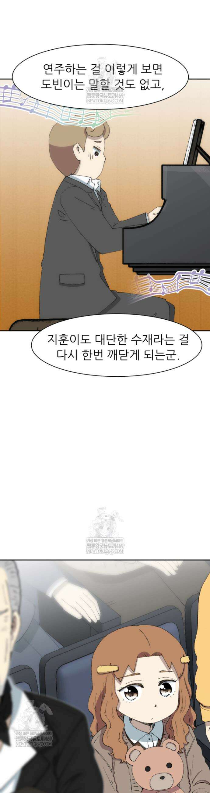 다시 태어난 베토벤 76화 20