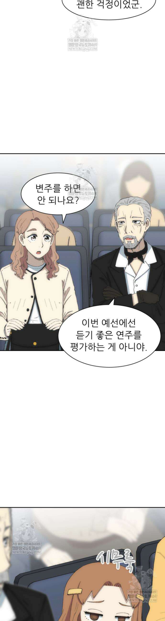 다시 태어난 베토벤 76화 37