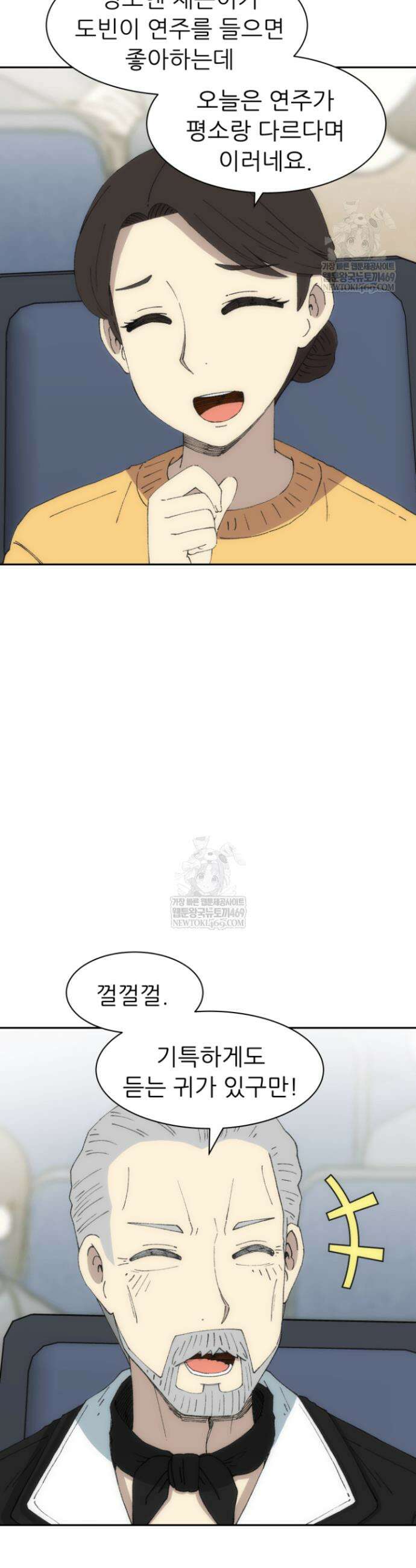 다시 태어난 베토벤 76화 39