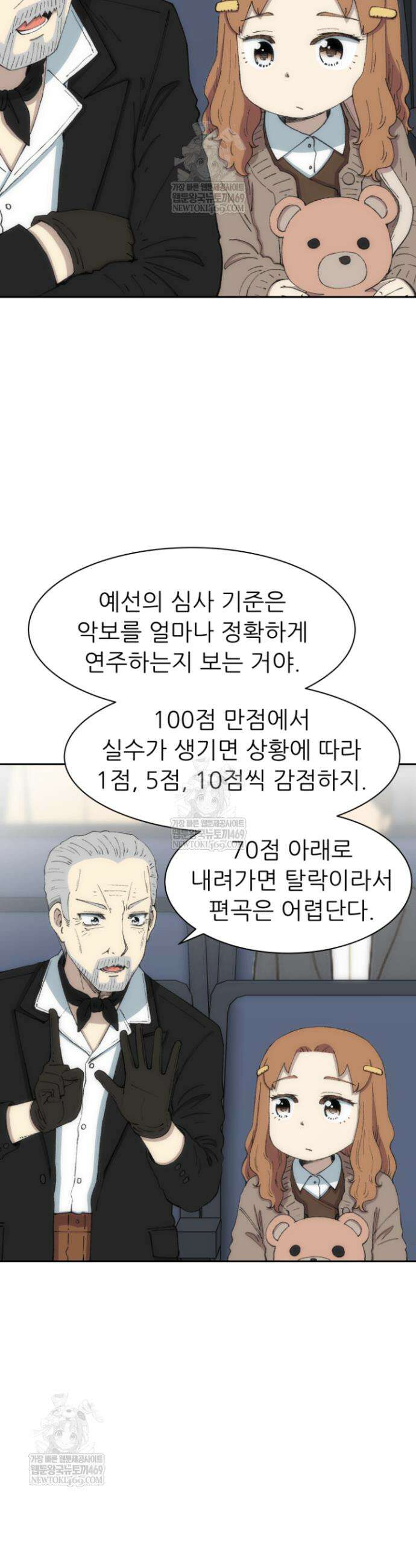 다시 태어난 베토벤 76화 41