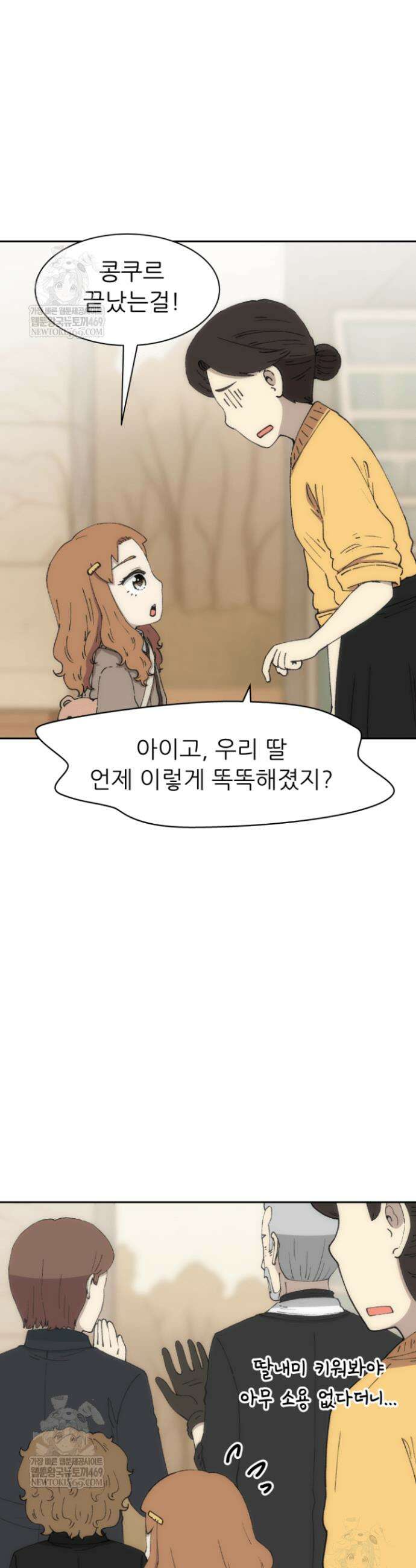 다시 태어난 베토벤 76화 56