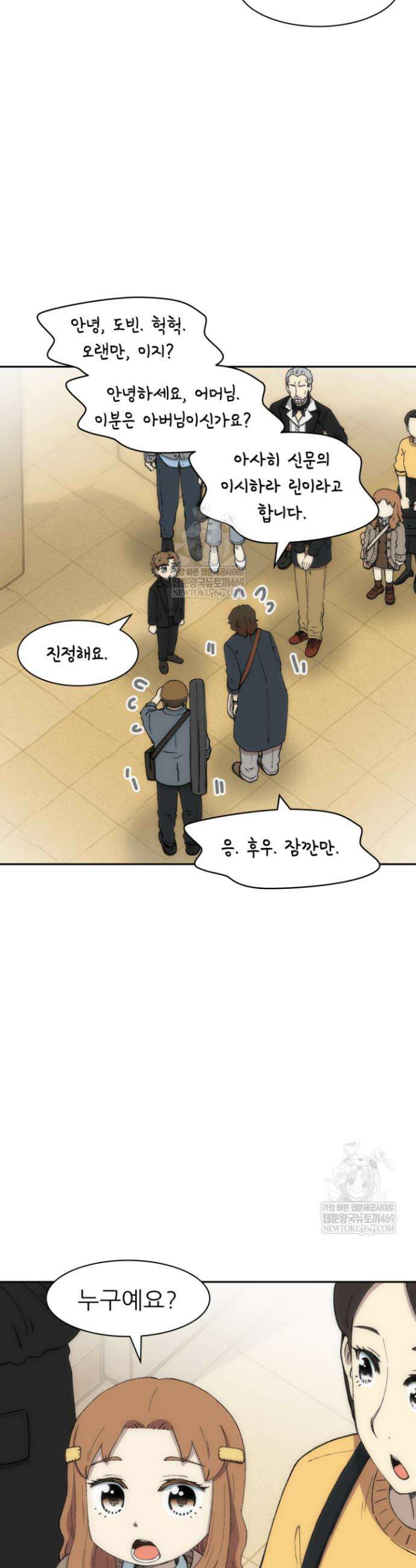 다시 태어난 베토벤 76화 59