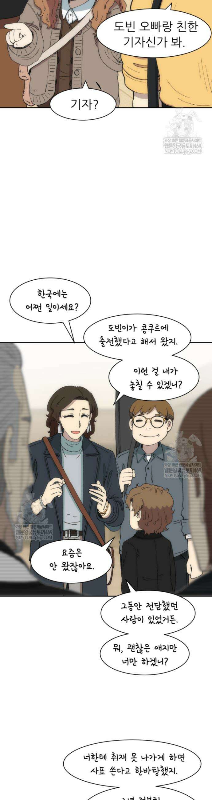 다시 태어난 베토벤 76화 60