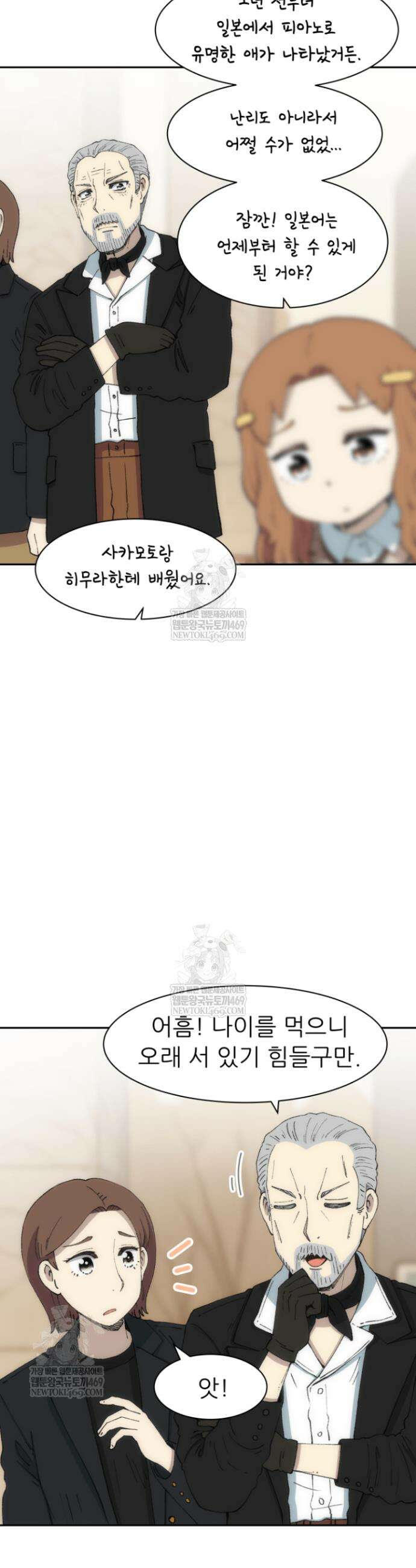 다시 태어난 베토벤 76화 61