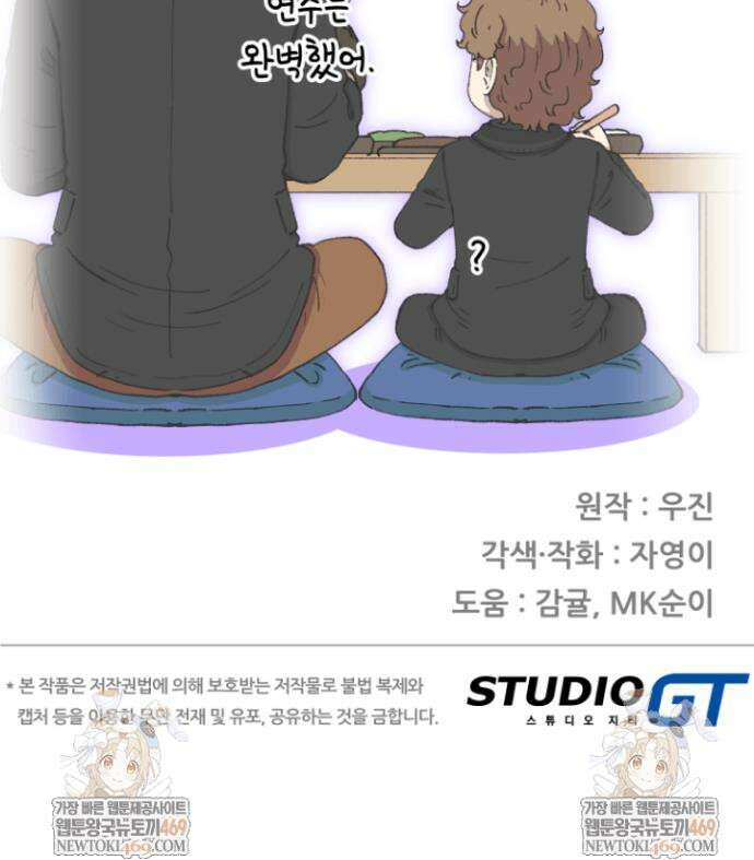 다시 태어난 베토벤 76화 68