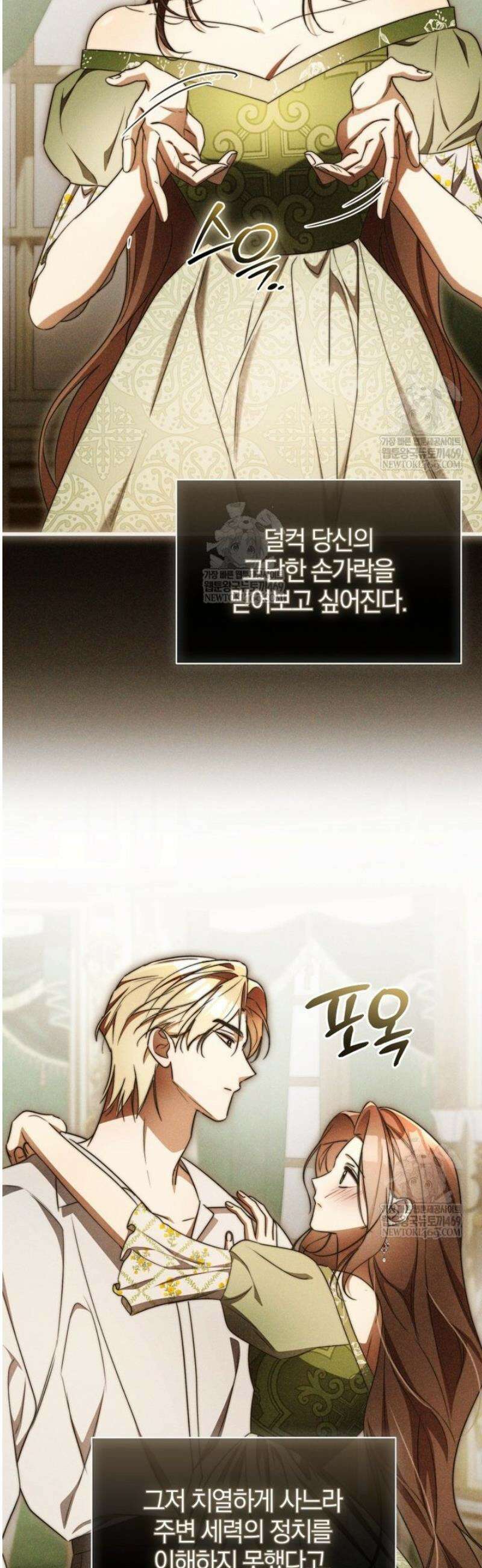 오만한 후회 22화 8
