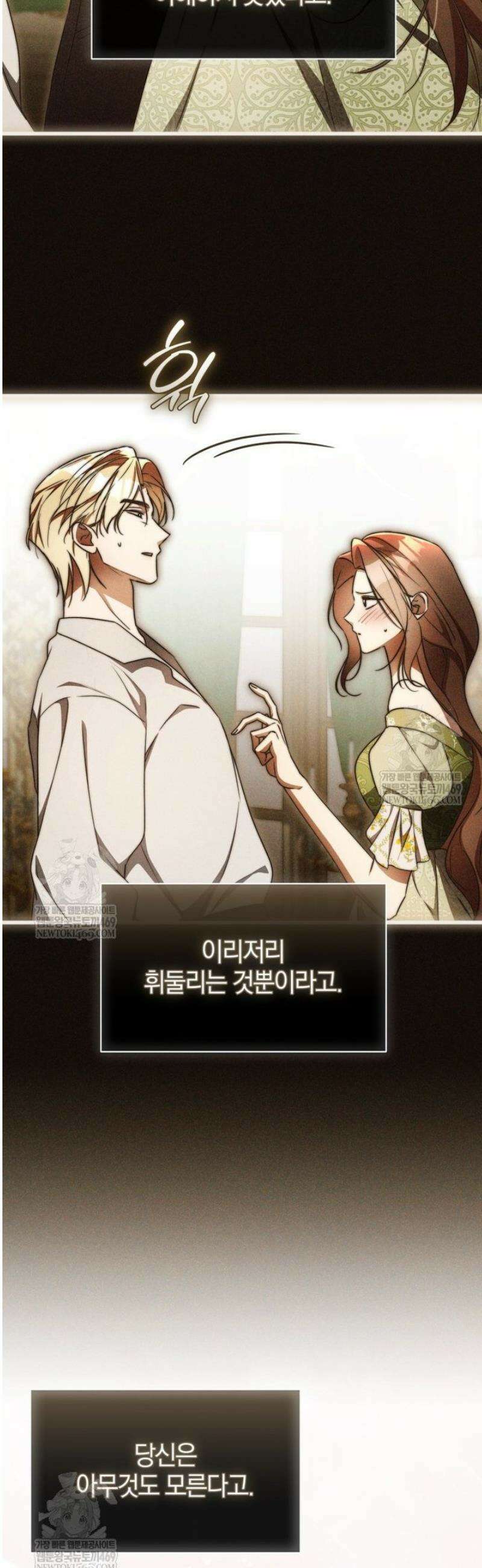 오만한 후회 22화 9