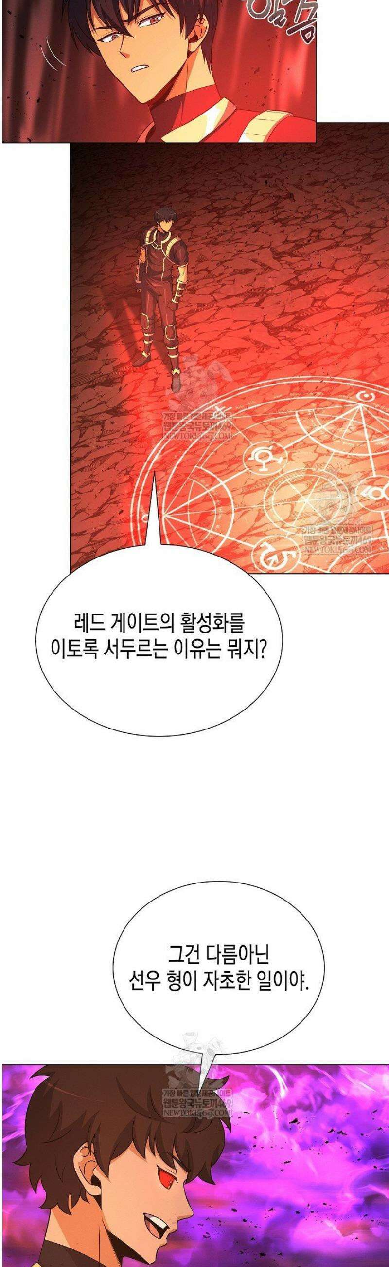육식주의 헌터 142화 6