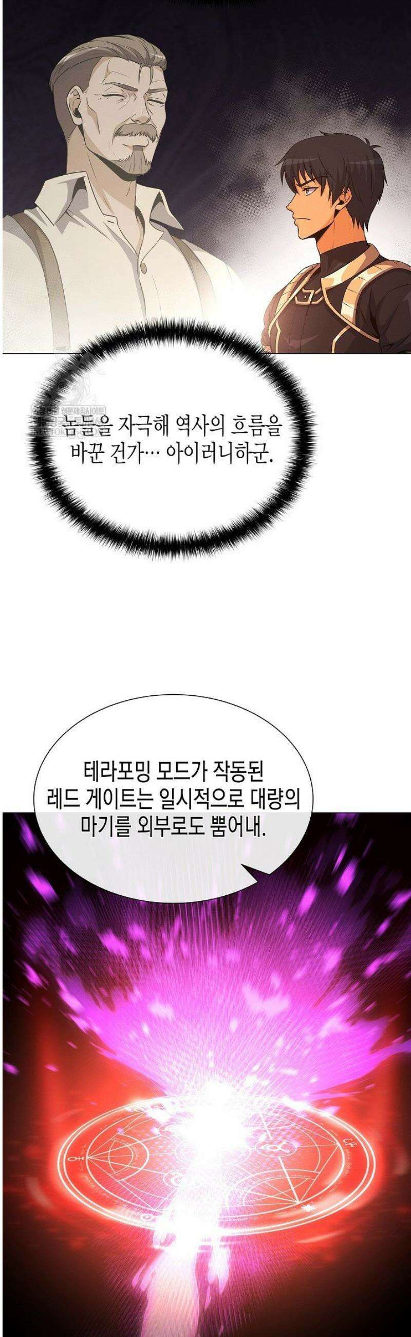육식주의 헌터 142화 11