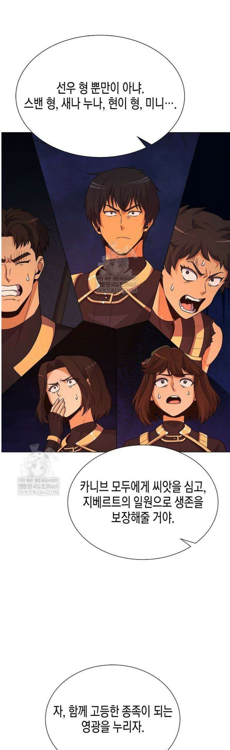 육식주의 헌터 142화 20