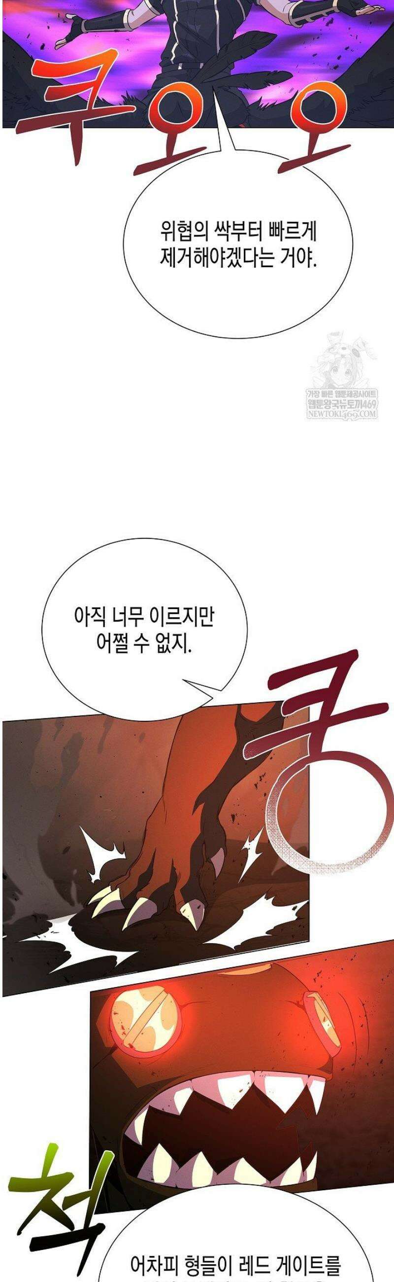 육식주의 헌터 142화 31